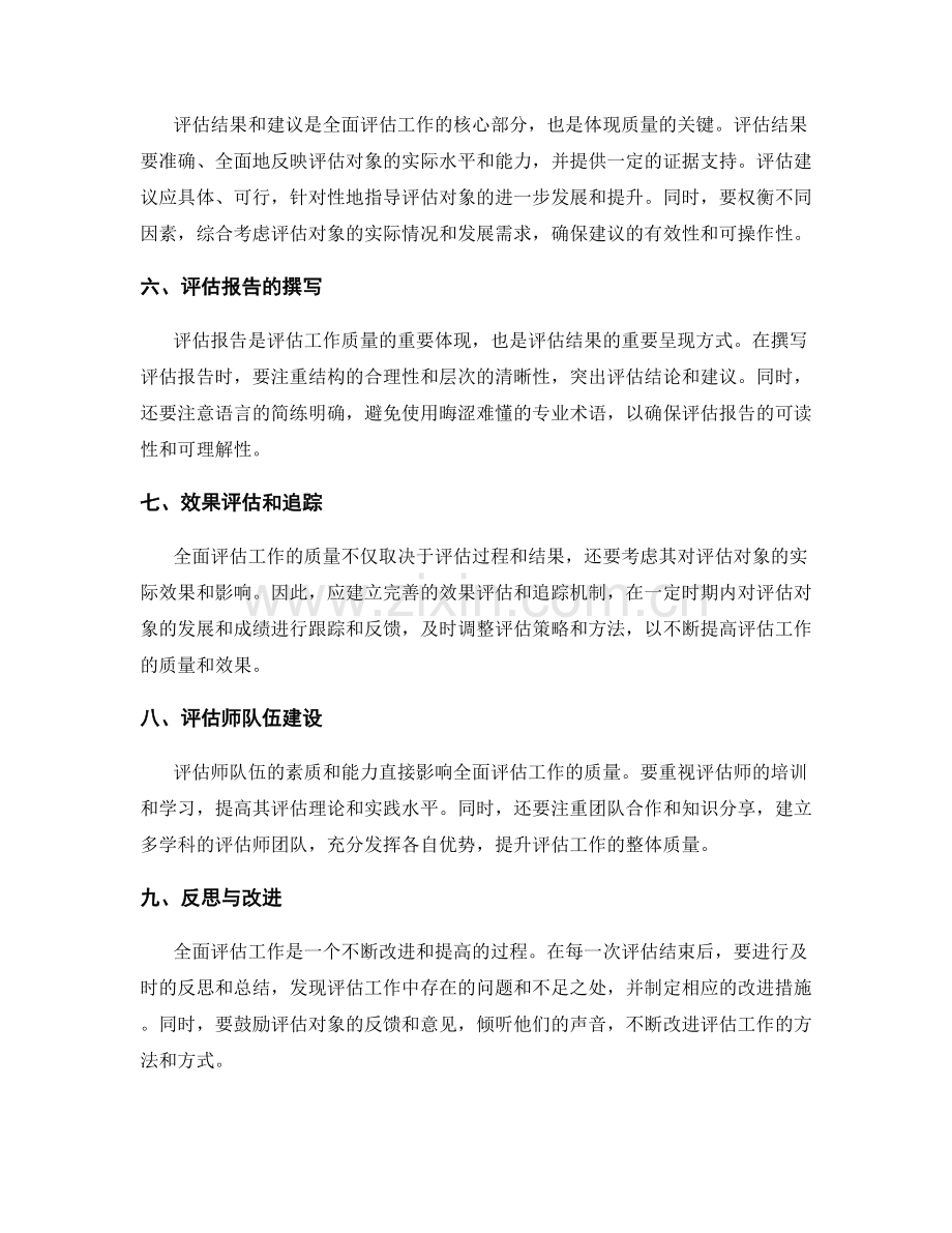 全面评估工作总结的整体质量.docx_第2页