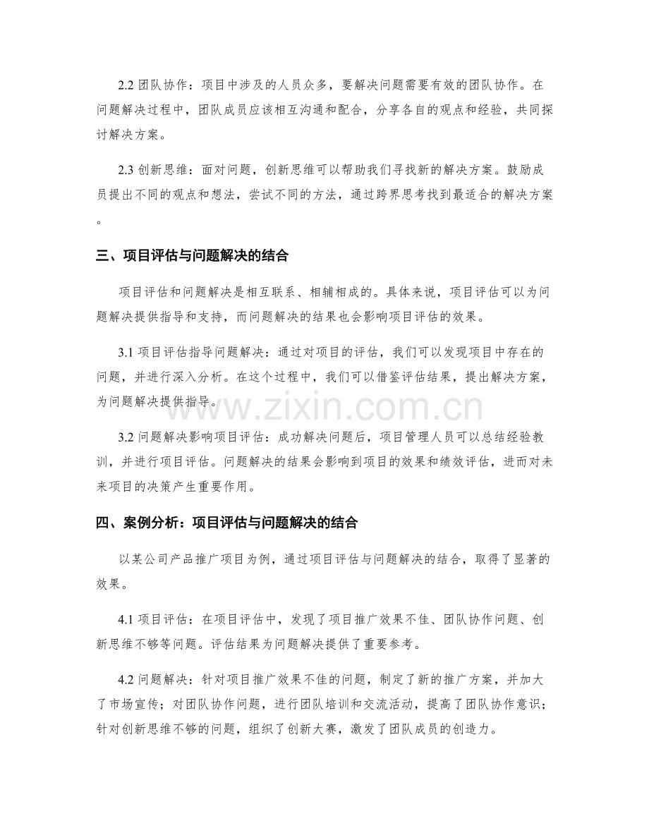 工作总结中的项目评估和问题解决.docx_第2页