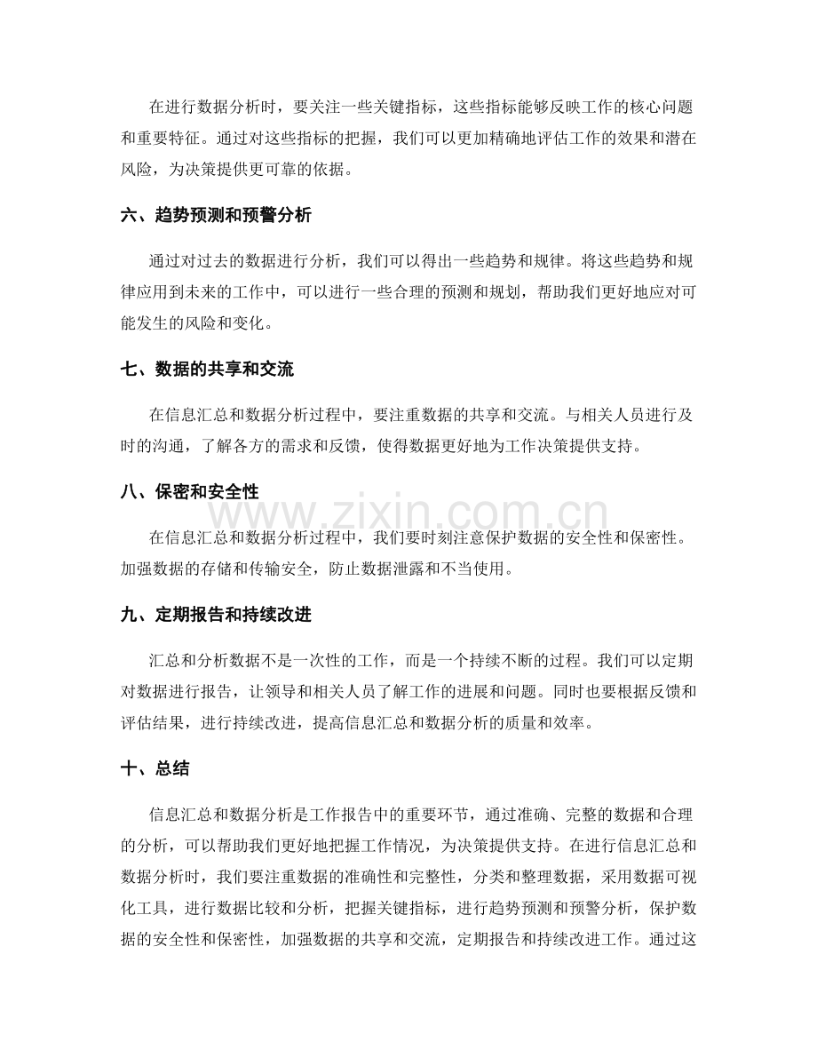 工作报告中的信息汇总和数据分析技巧.docx_第2页