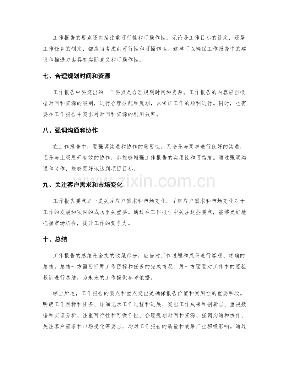 工作报告的要点与重点突出.docx_第2页