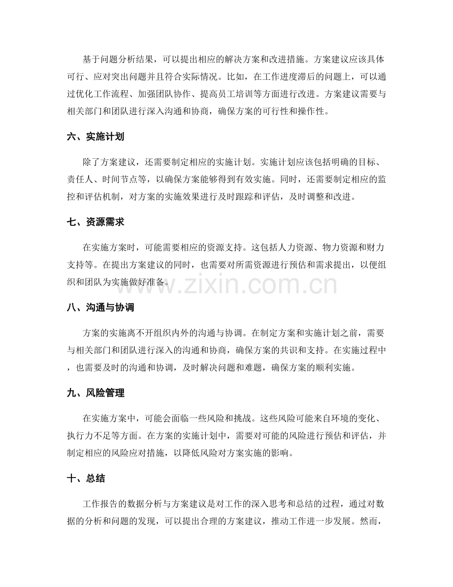 工作报告的数据分析与方案建议.docx_第2页