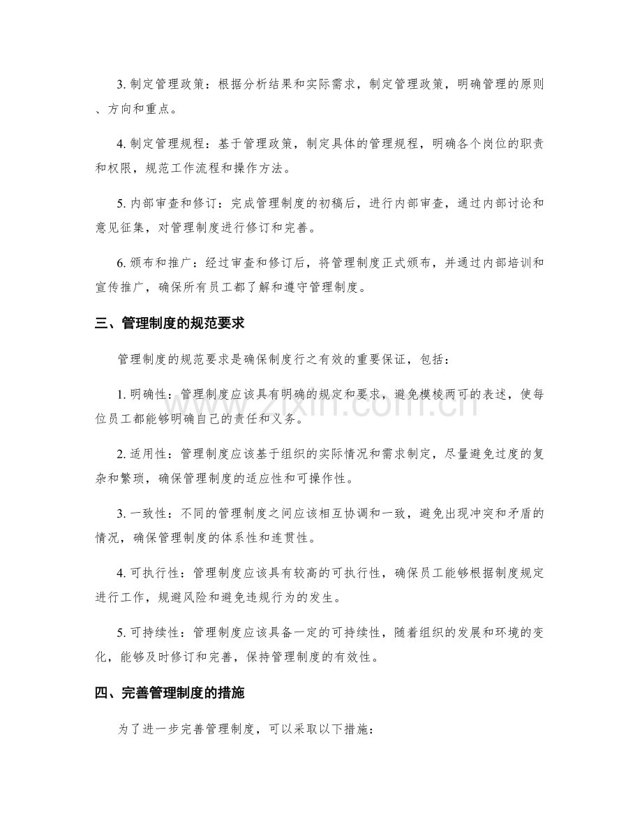 完善管理制度的流程和规范.docx_第2页