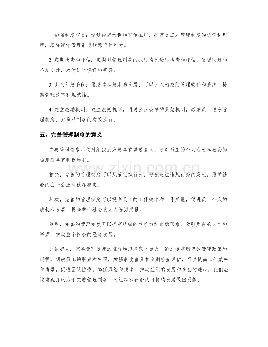 完善管理制度的流程和规范.docx_第3页