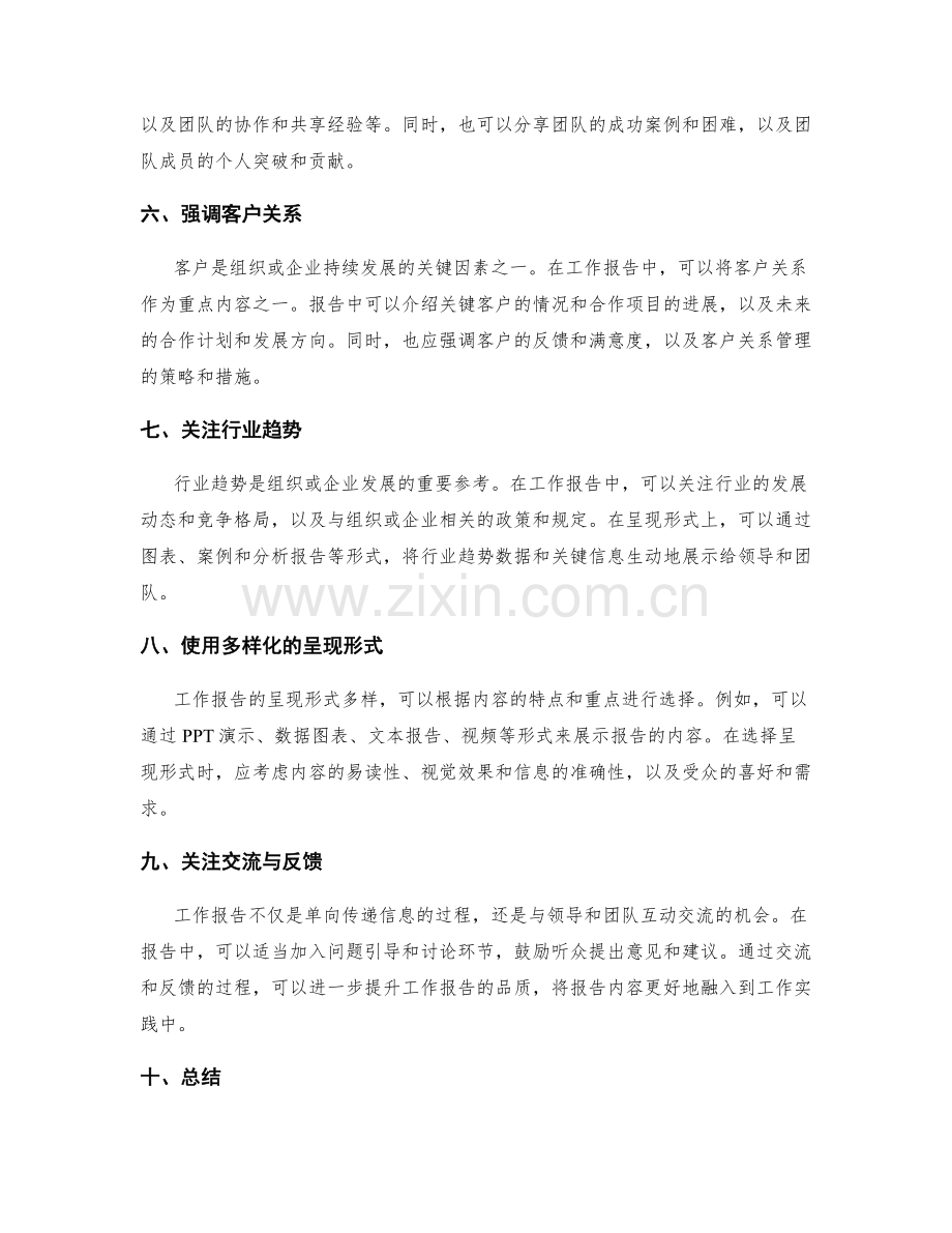 工作报告的重点内容与呈现形式.docx_第2页