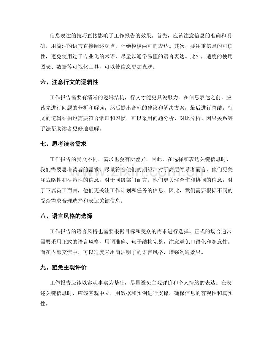 工作报告的关键信息选择和表达.docx_第2页