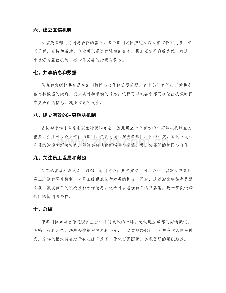 岗位指责的跨部门协同与合作模式.docx_第2页