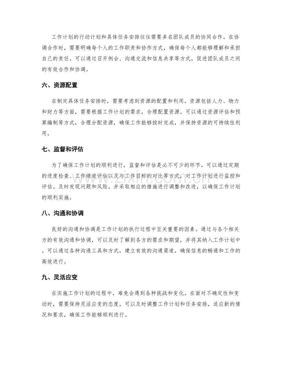 工作计划的行动计划与具体任务安排.docx_第2页