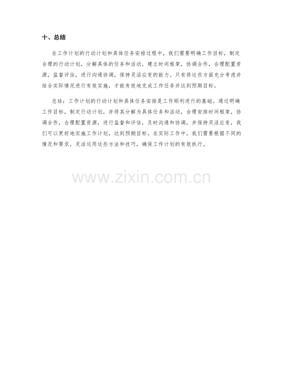 工作计划的行动计划与具体任务安排.docx_第3页