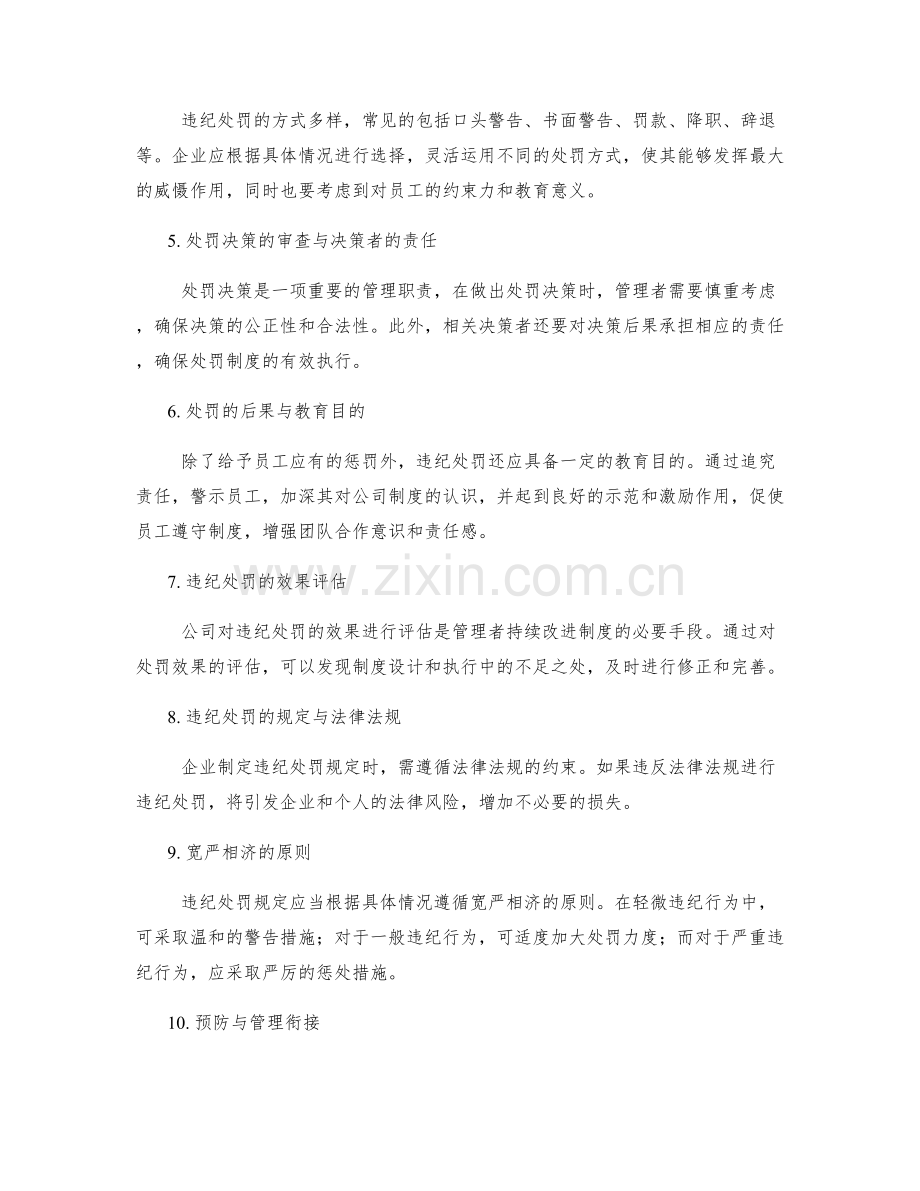 公司管理制度的违纪处罚规定.docx_第2页