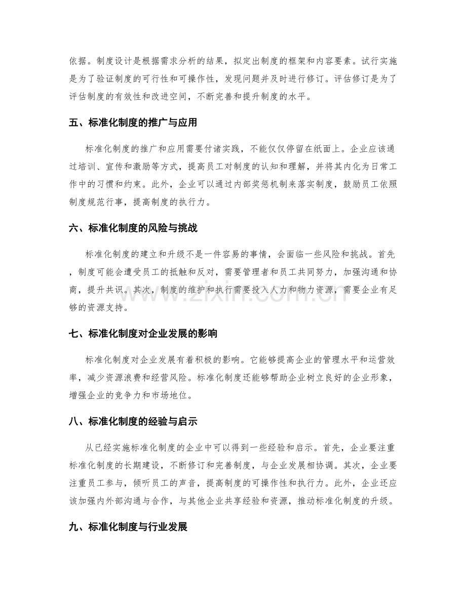 管理制度的标准化与升级.docx_第2页