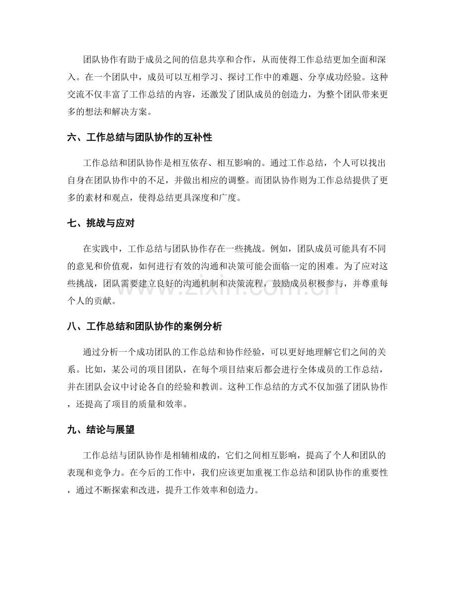 工作总结与团队协作的关系探讨.docx_第2页