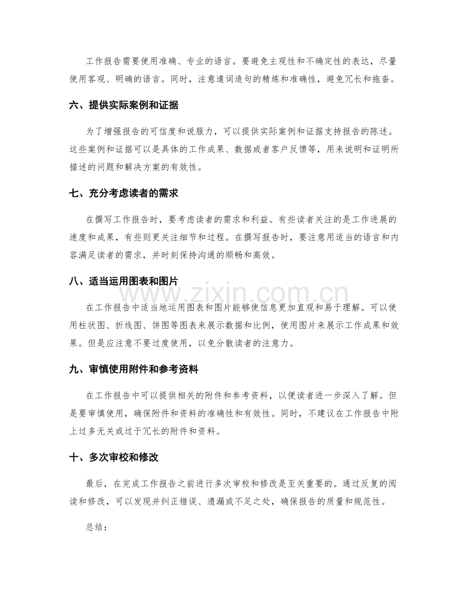 工作报告的精练撰写技巧与指导.docx_第2页