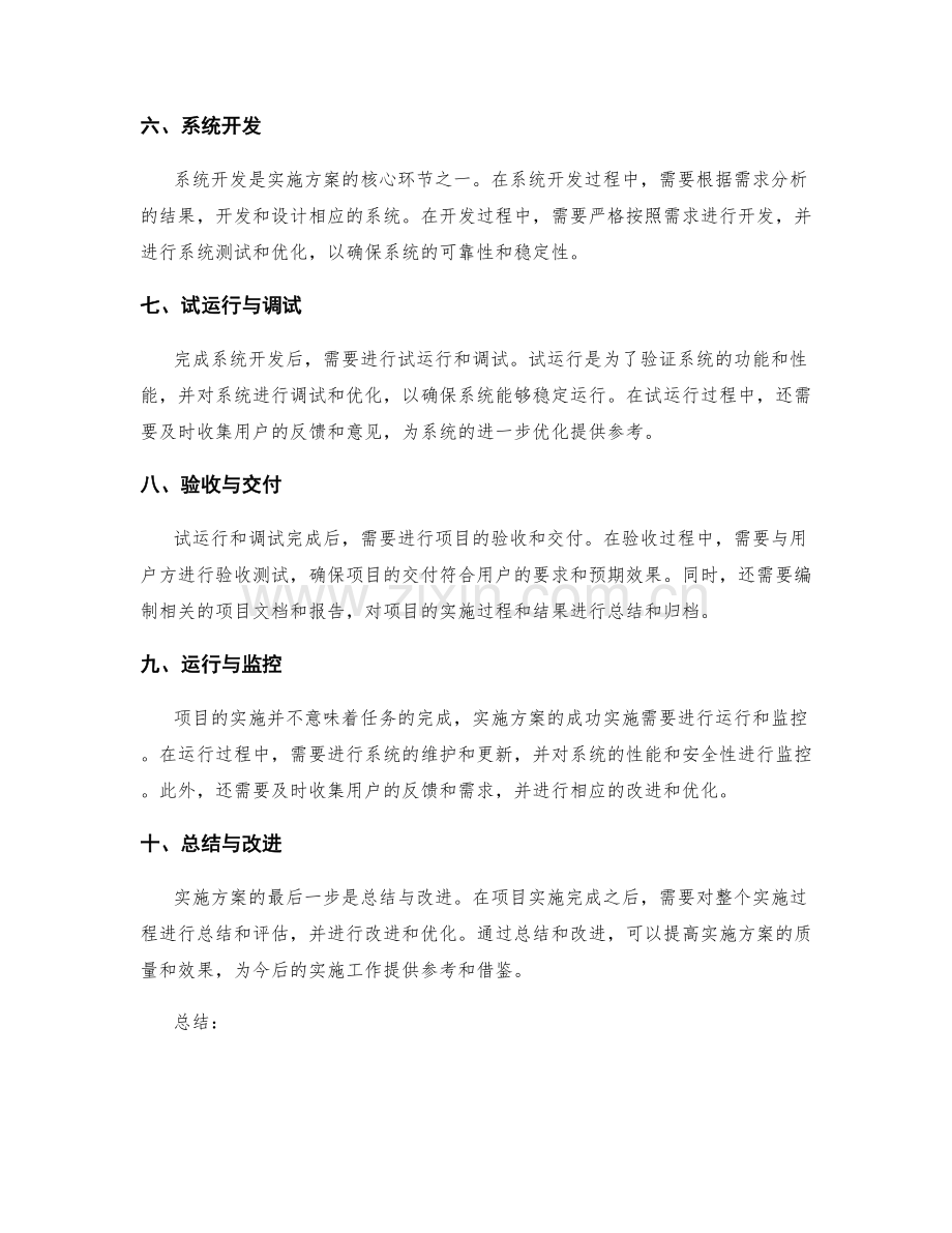 实施方案实施步骤详解.docx_第2页