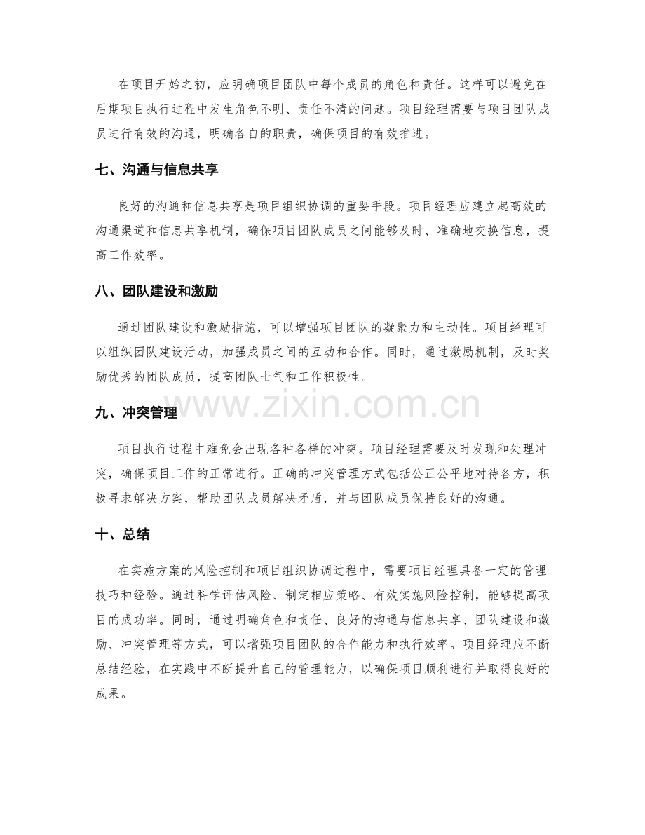 实施方案的风险控制与项目组织协调技巧.docx_第2页