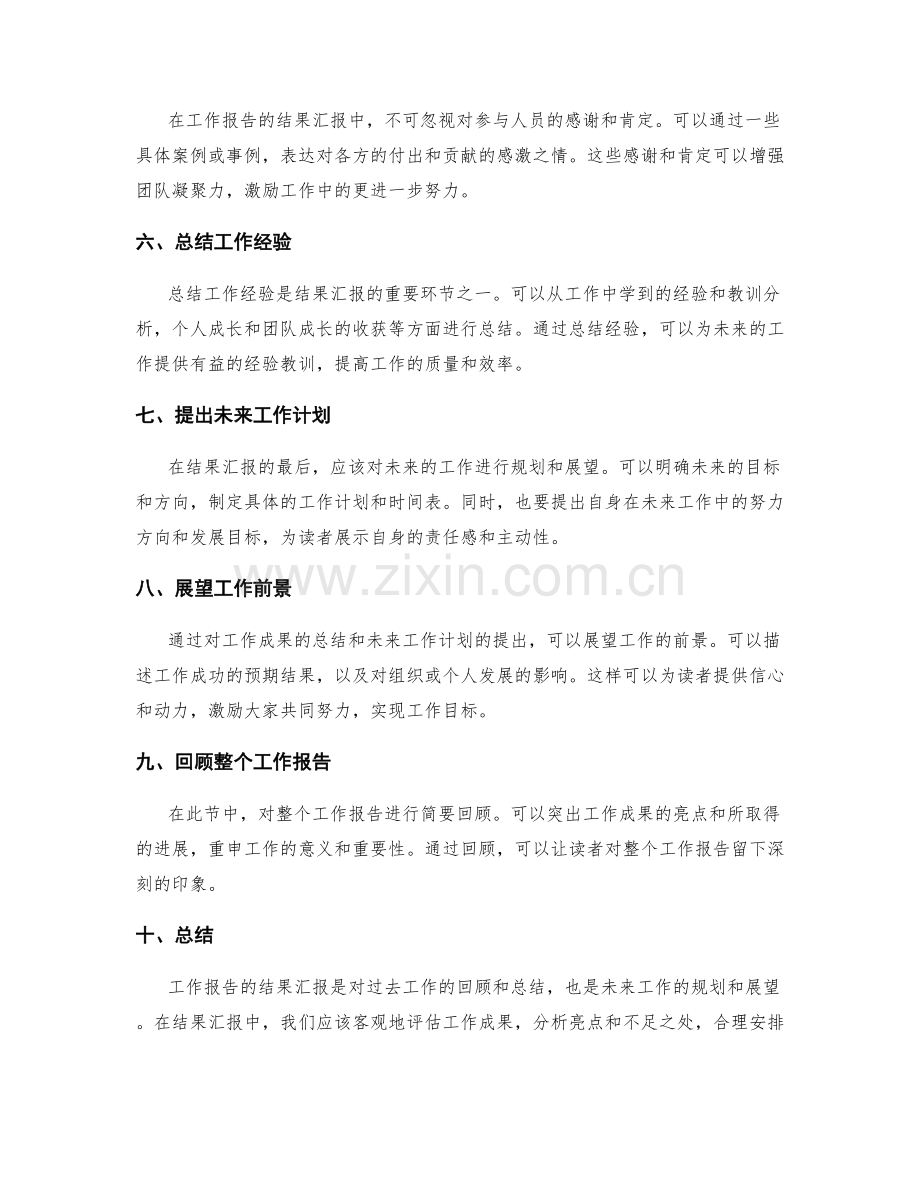 工作报告的结果汇报.docx_第2页