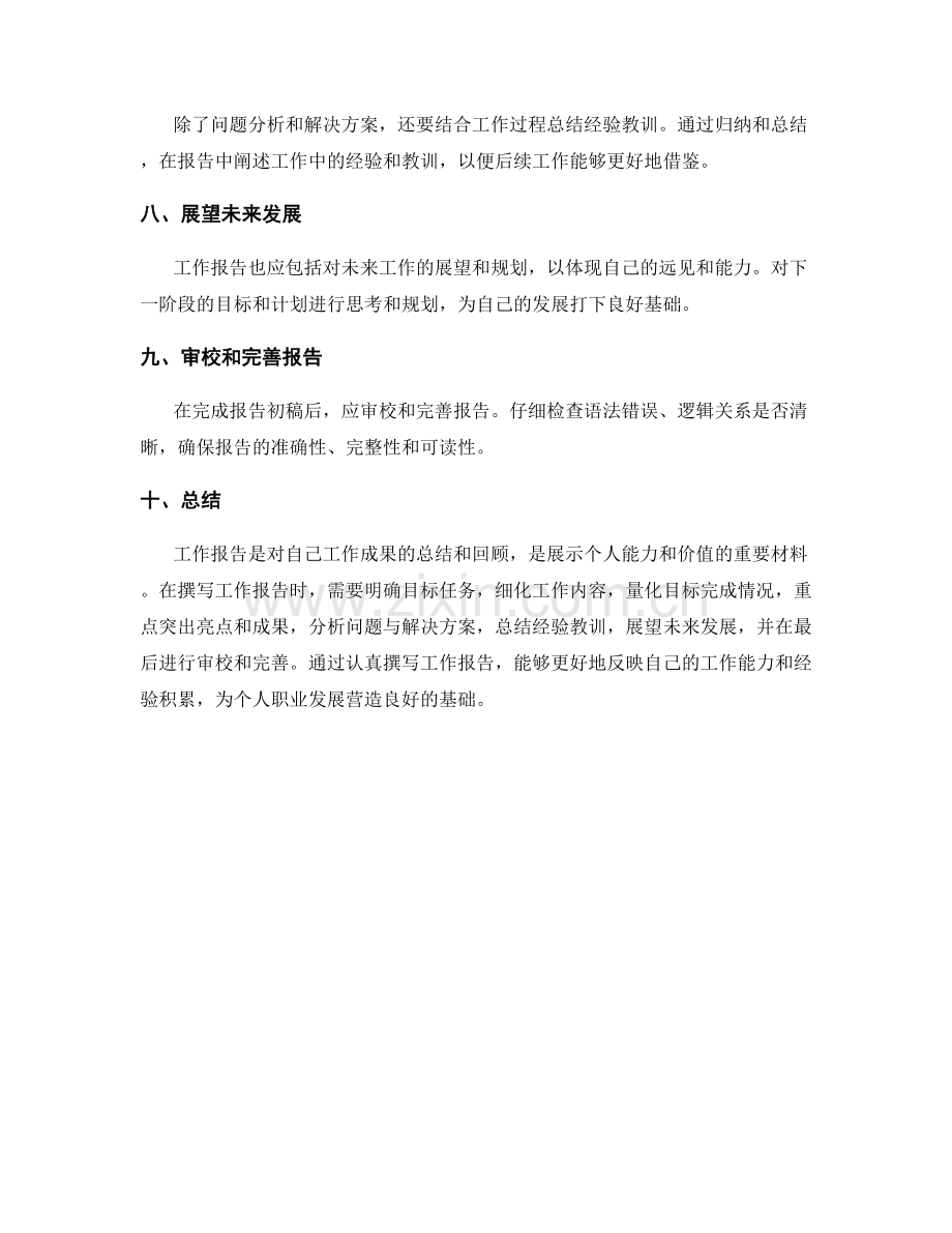 工作报告10.docx_第2页