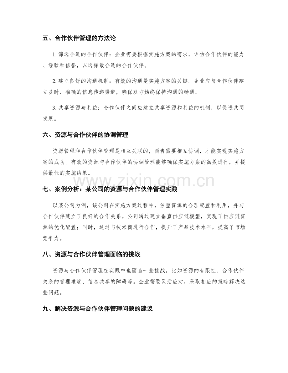 实施方案的资源与合作伙伴管理.docx_第2页