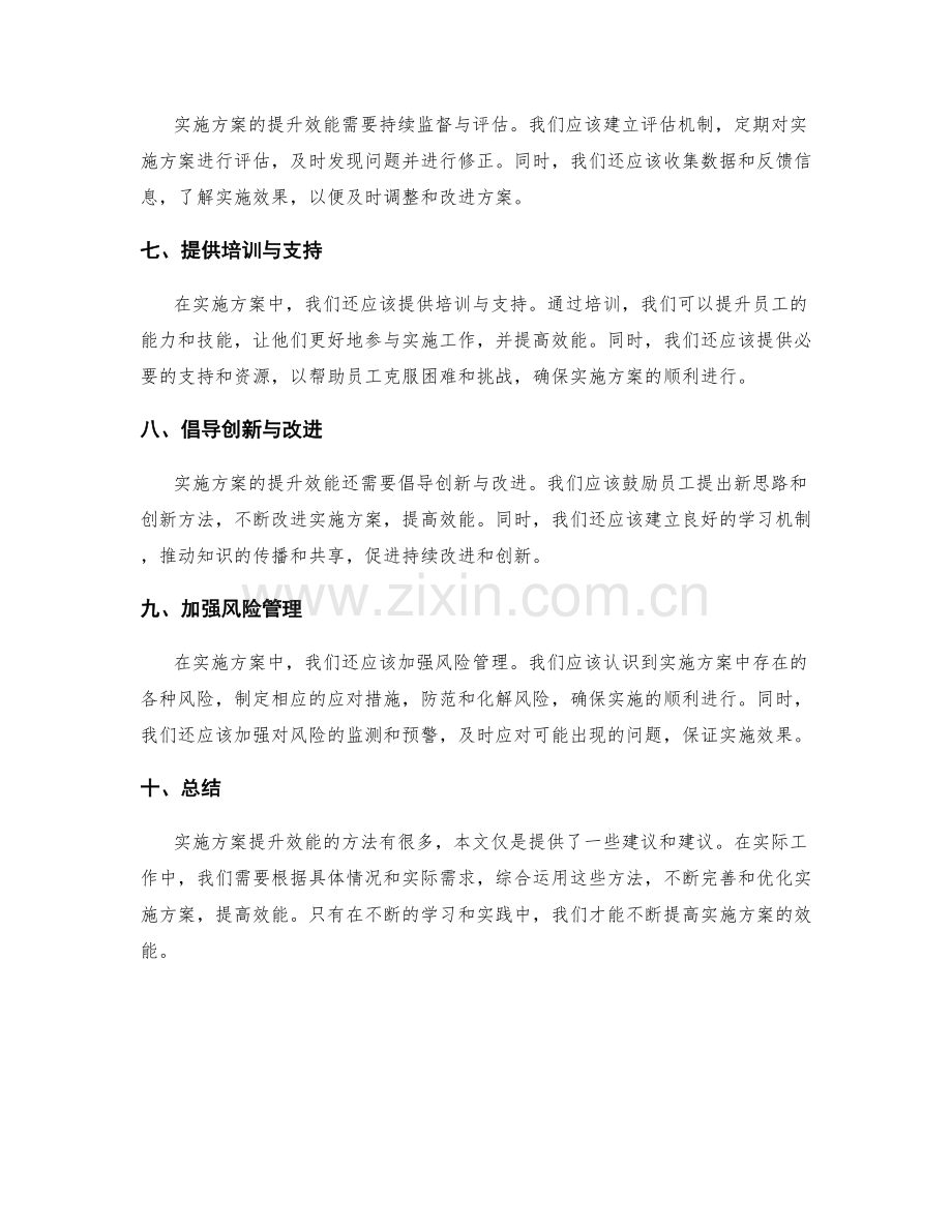 实施方案提升效能方法.docx_第2页