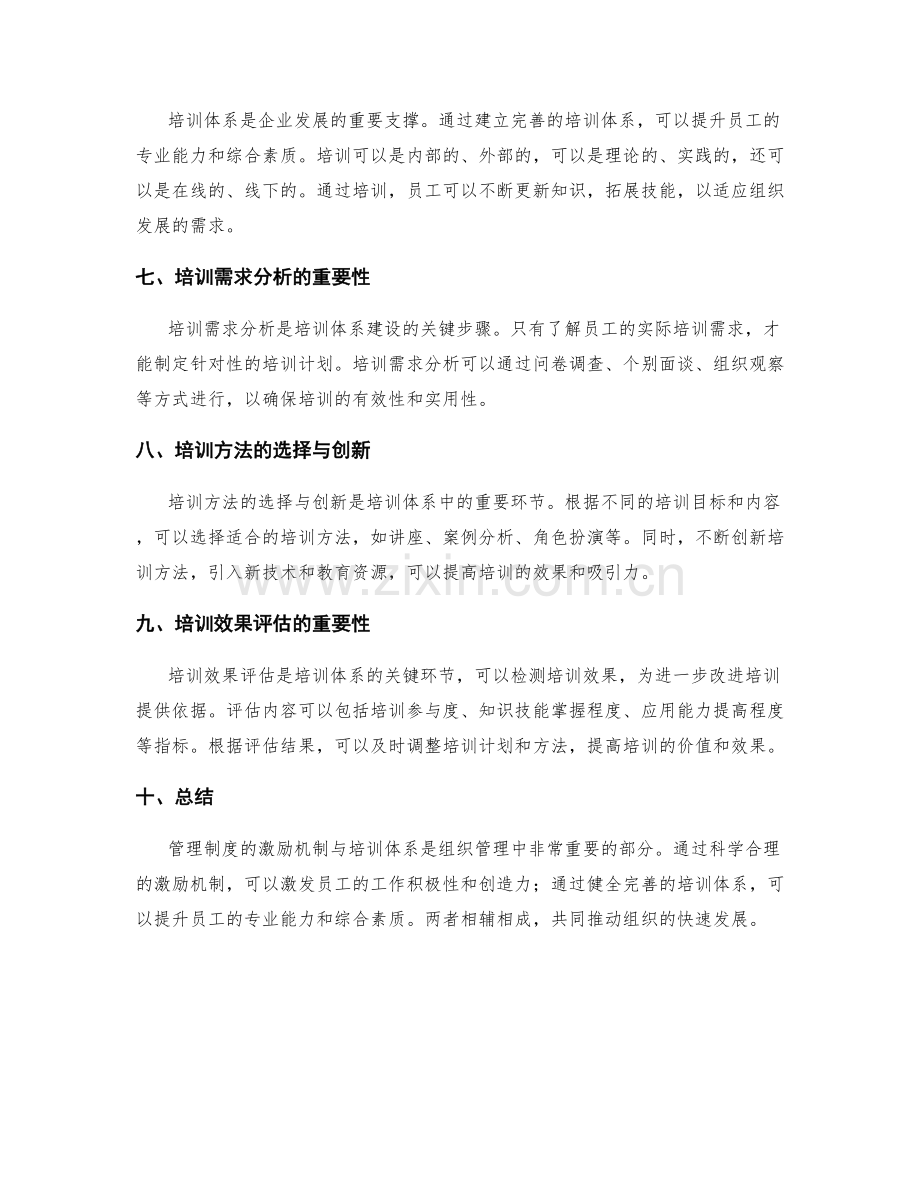 管理制度的激励机制与培训体系.docx_第2页