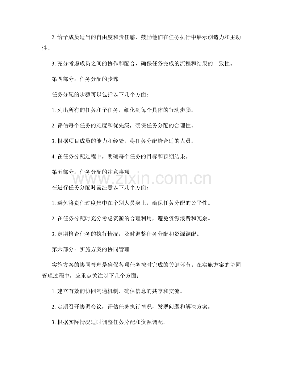 实施方案的详细计划与任务分配.docx_第2页