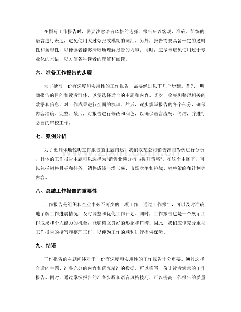 工作报告的主题阐述.docx_第2页