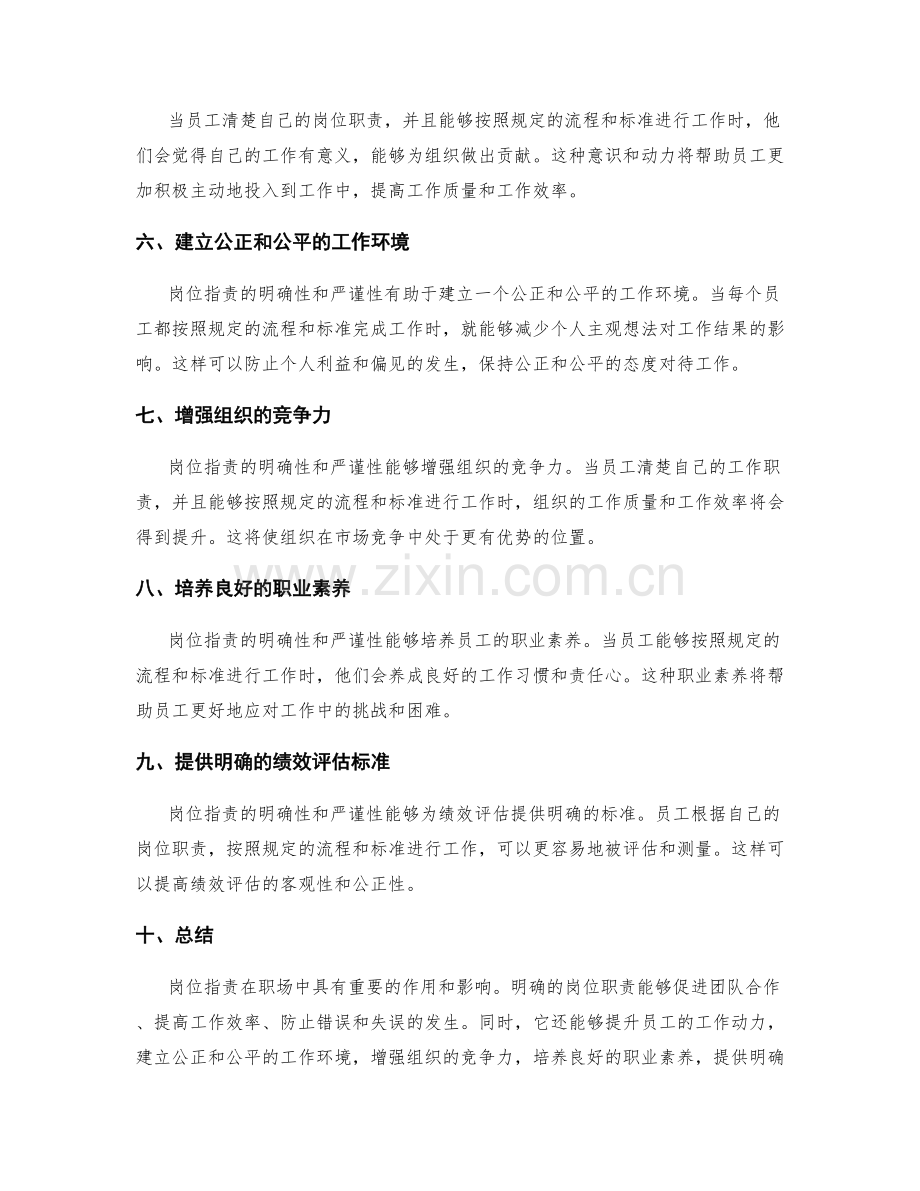 岗位指责的重要性与职场影响分析.docx_第2页