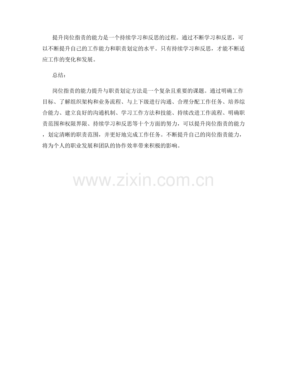 岗位指责的能力提升与职责划定方法.docx_第3页