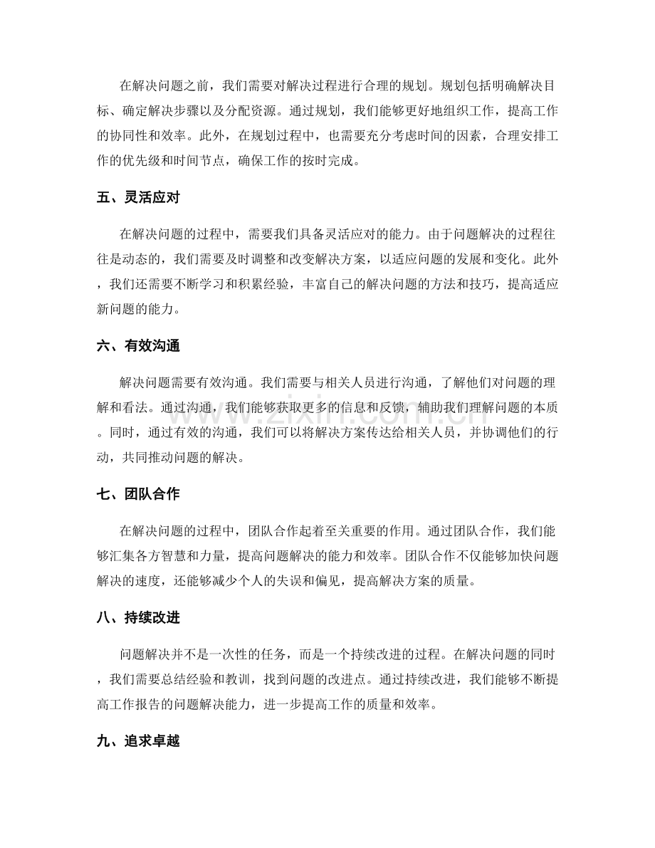 提升工作报告的问题解决能力.docx_第2页