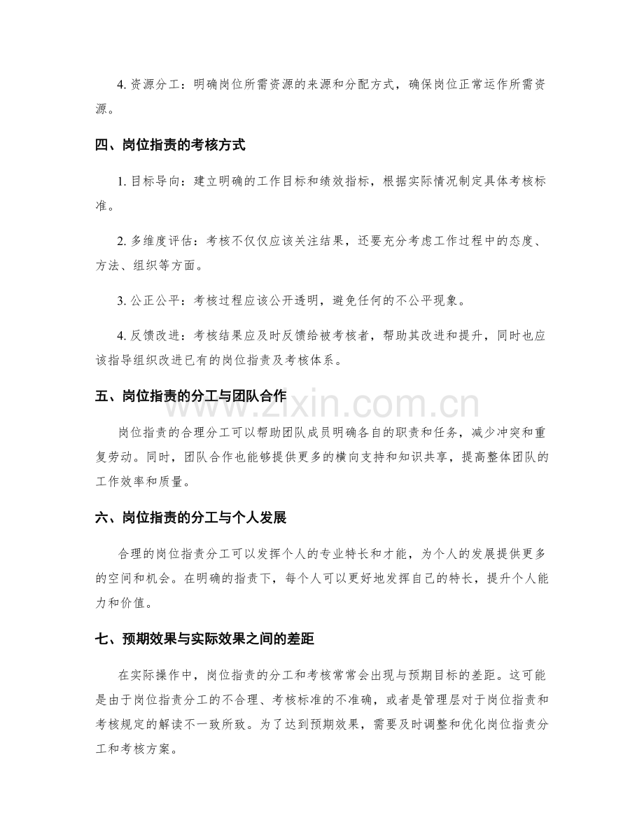 岗位职责的具体分工与考核.docx_第2页