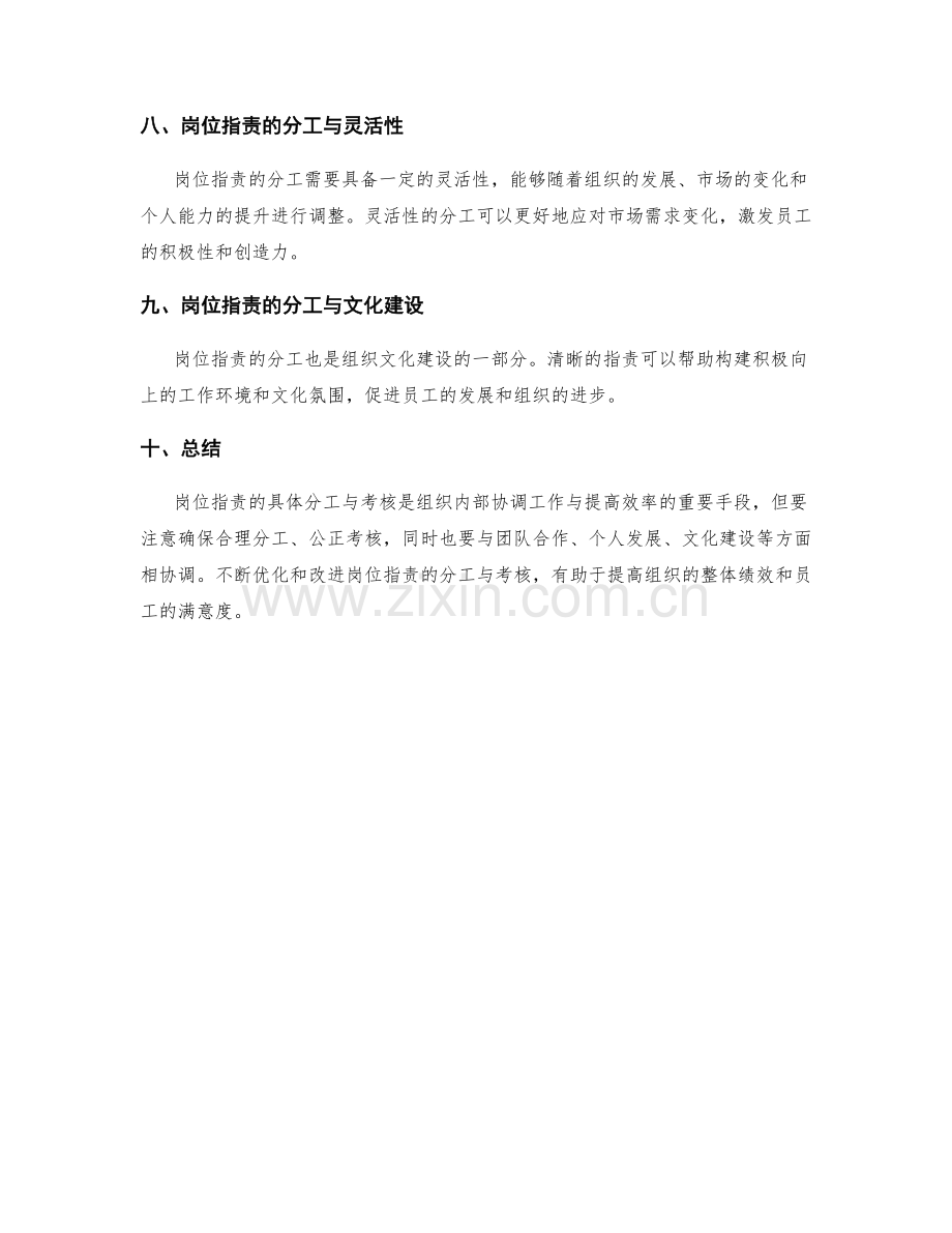 岗位职责的具体分工与考核.docx_第3页