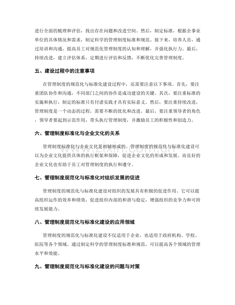 管理制度的规范化与标准化建设.docx_第2页