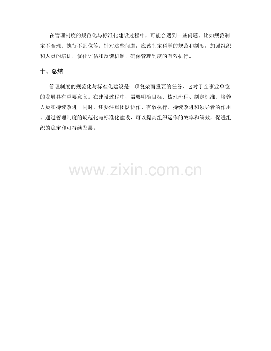 管理制度的规范化与标准化建设.docx_第3页