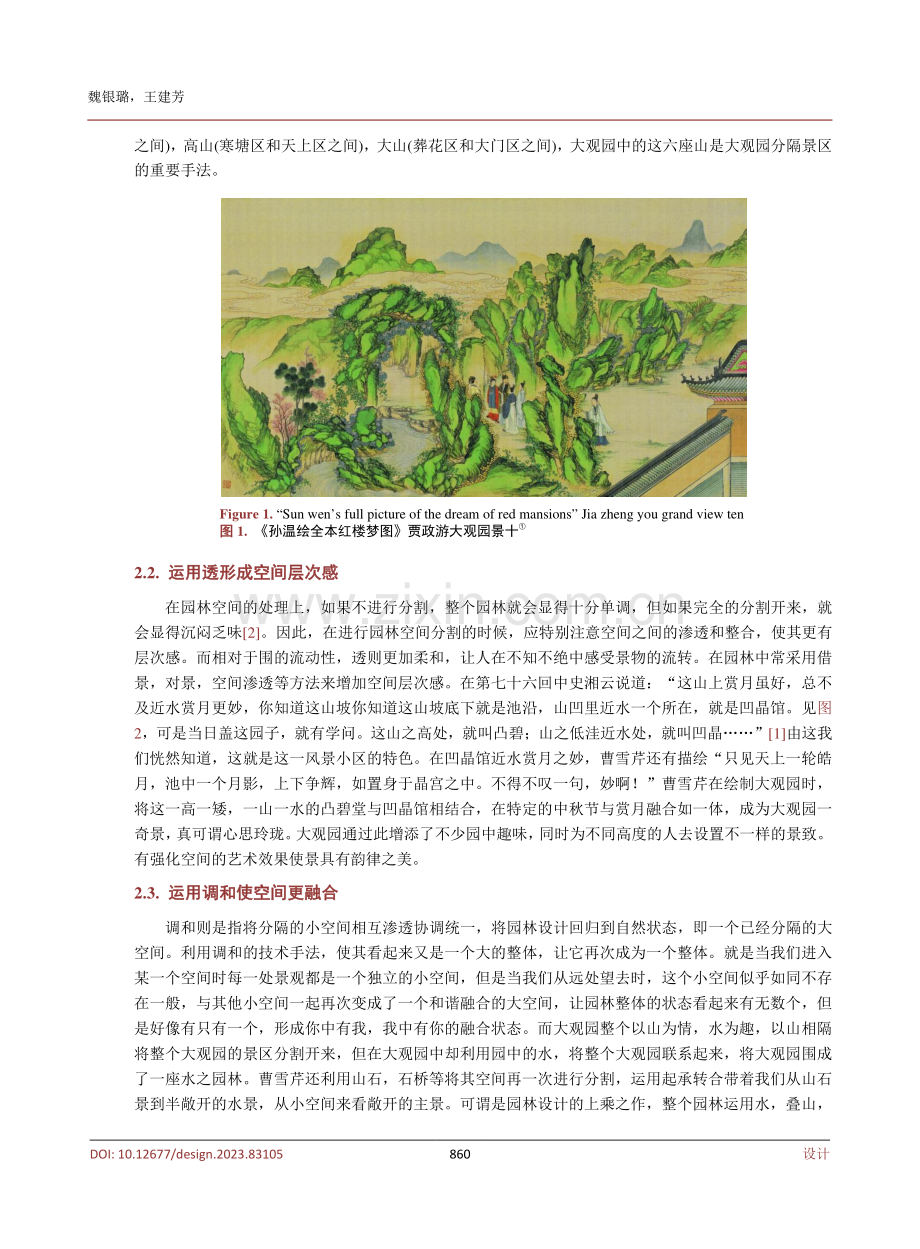 大观园中形式美法则的研究与应用.pdf_第3页