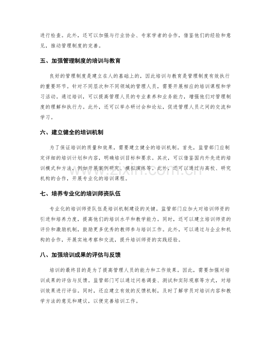 完善管理制度的监管与培训机制.docx_第2页