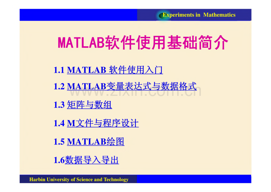 MATLAB软件使用基础简介.pdf_第1页