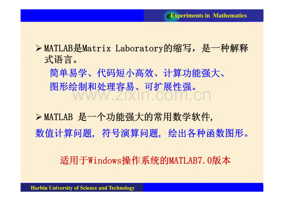 MATLAB软件使用基础简介.pdf_第2页