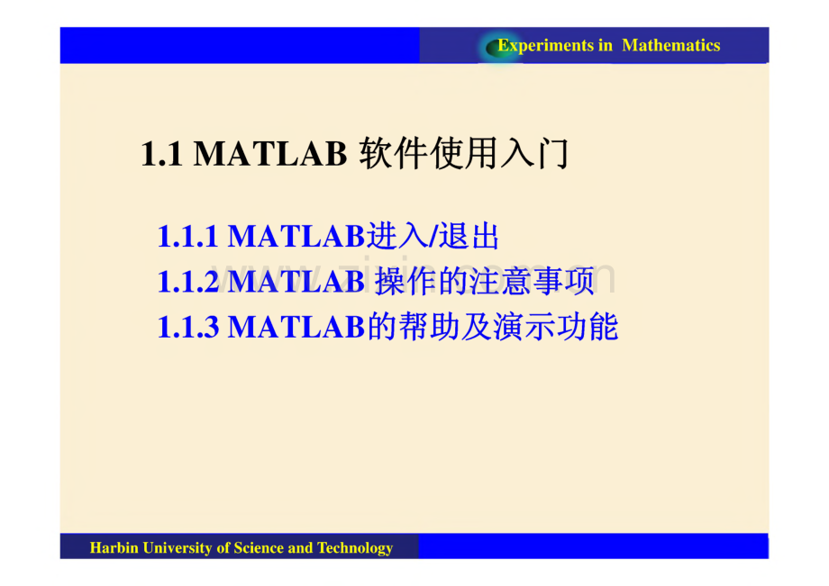 MATLAB软件使用基础简介.pdf_第3页