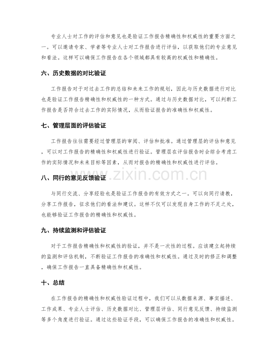 工作报告的精确性和权威性验证.docx_第2页