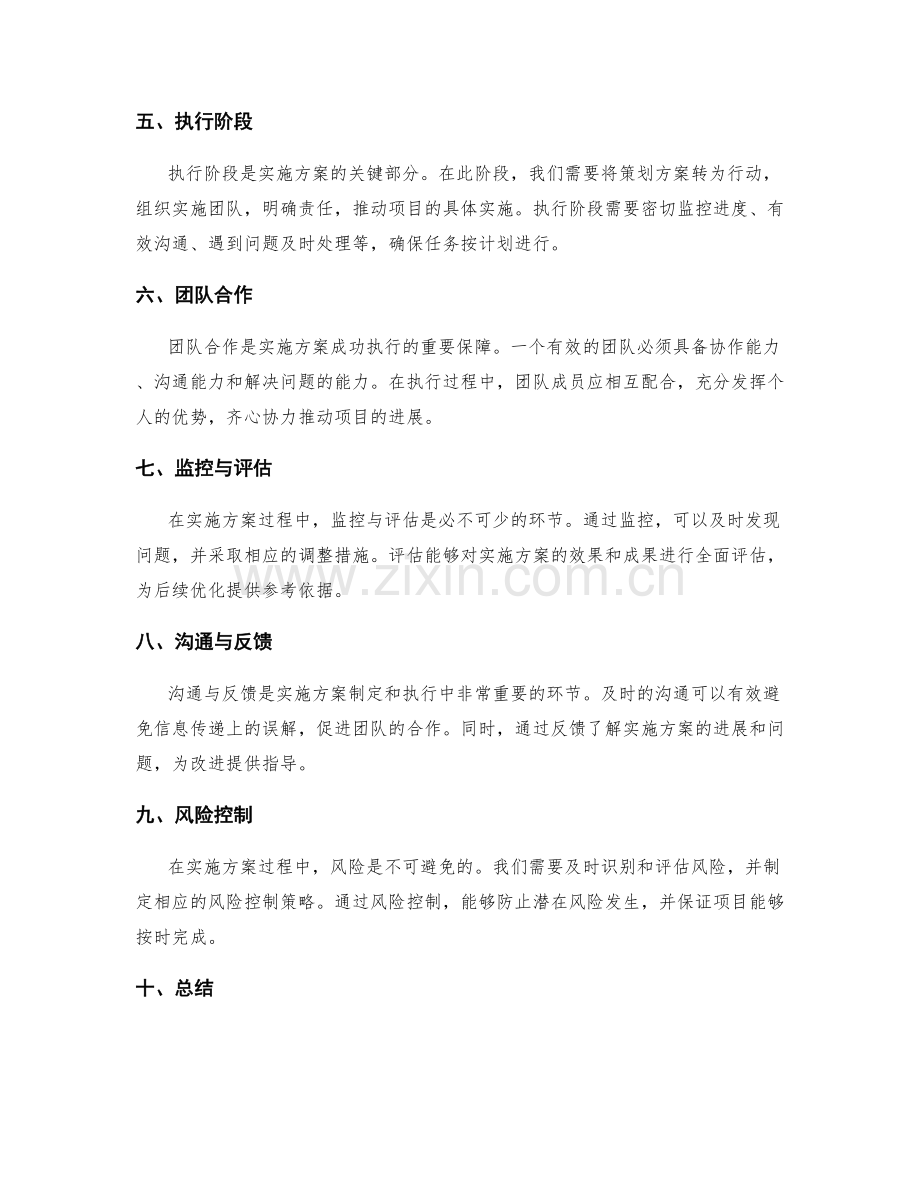 实施方案的制定与执行策略探析.docx_第2页