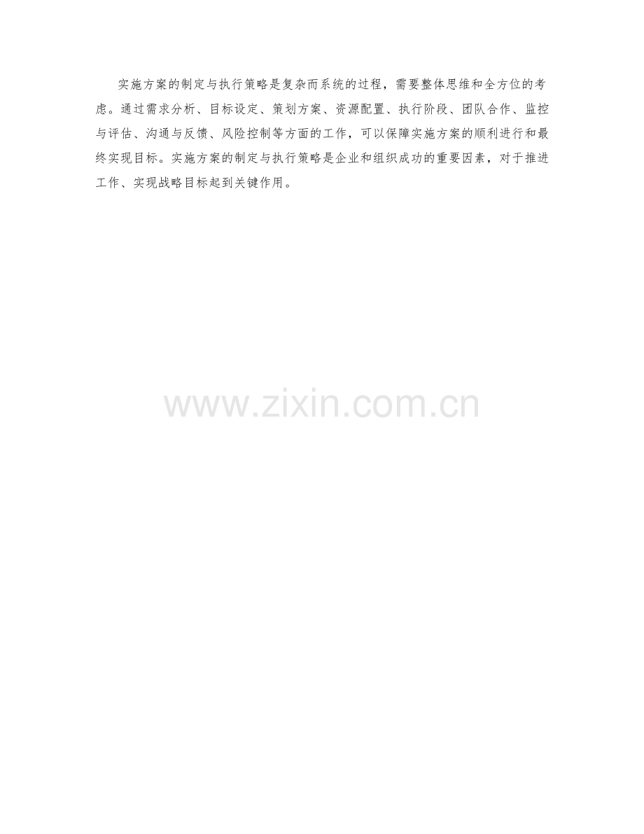 实施方案的制定与执行策略探析.docx_第3页