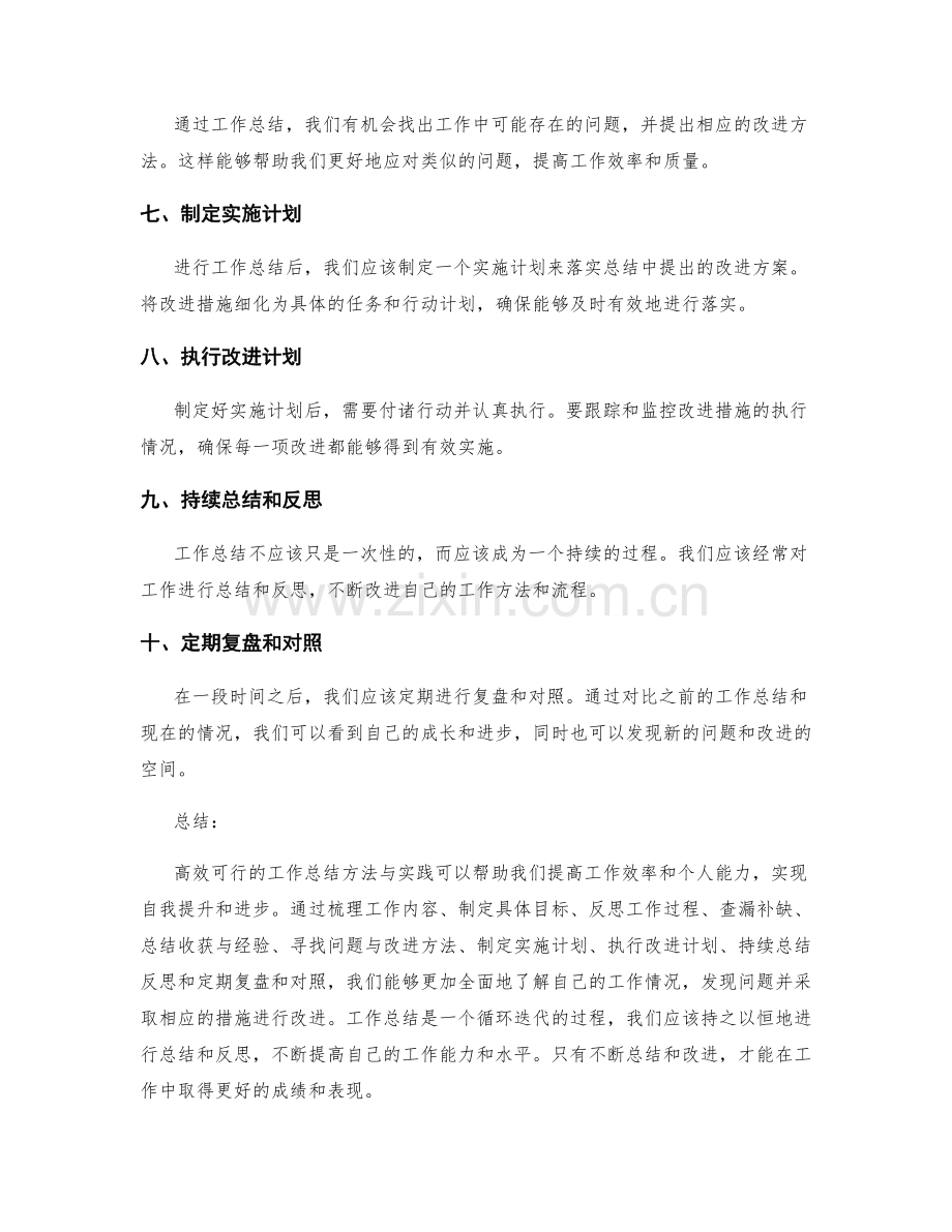 高效可行的工作总结的方法与实践.docx_第2页