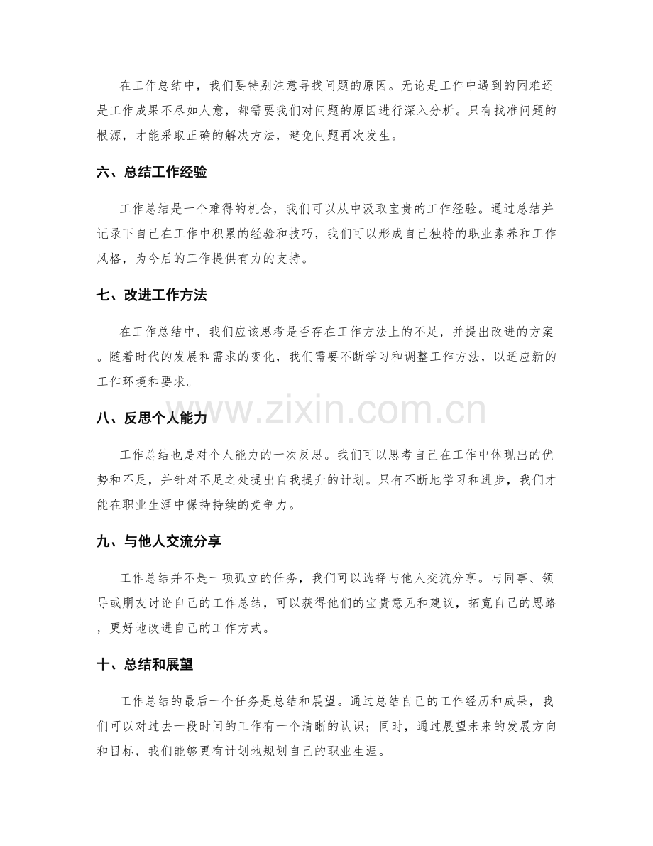 工作总结的重要节点和任务.docx_第2页