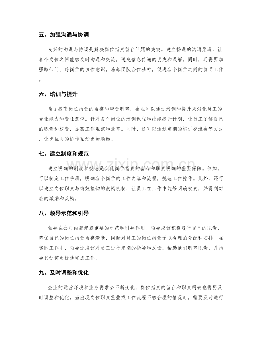 岗位指责的留存与职责明晰的方法.docx_第2页