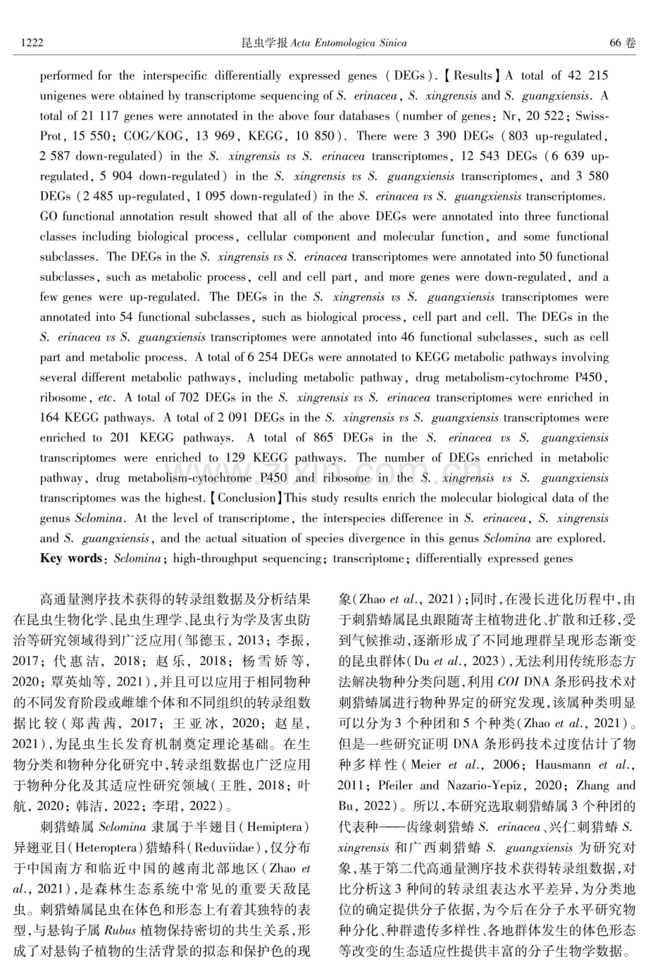 刺猎蝽属种间转录组比较分析.pdf_第2页