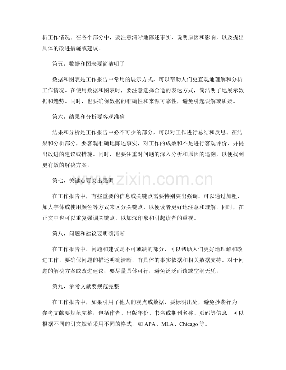 工作报告的思维逻辑与结构凝练.docx_第2页