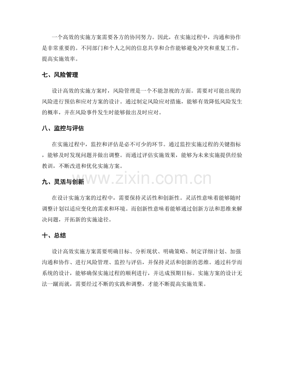 如何设计高效实施方案.docx_第2页