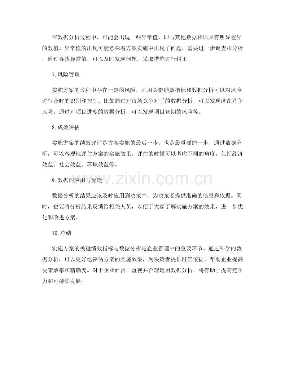 实施方案的关键绩效指标与数据分析.docx_第2页