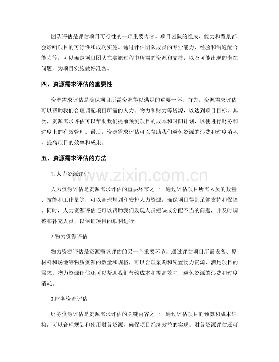 工作计划的可行性和资源需求评估.docx_第2页