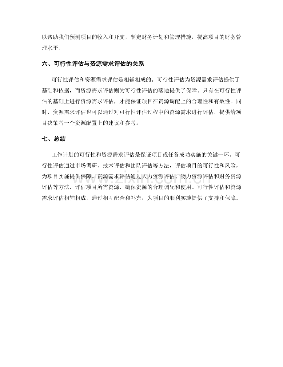 工作计划的可行性和资源需求评估.docx_第3页