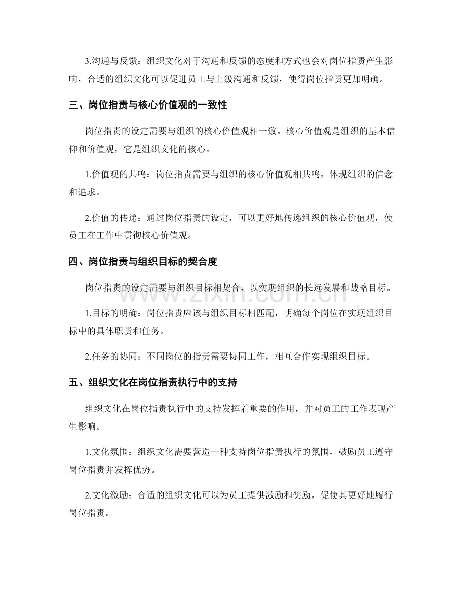 岗位职责与组织文化的匹配与支持.docx_第2页